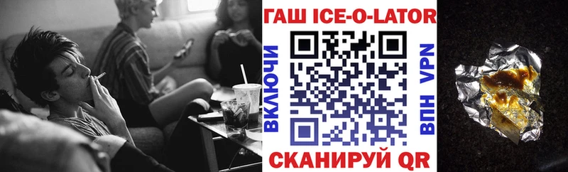 Гашиш ice o lator Магас